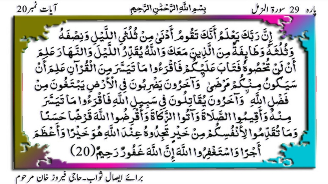 surah muzammil arabic text download